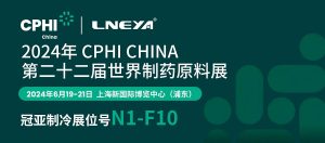 6月19日-21日，冠亞制冷與您相約上海CPHI制藥原料...