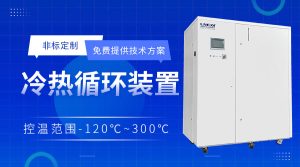 不同行業(yè)加熱制冷一體機chiller的精度要求不同