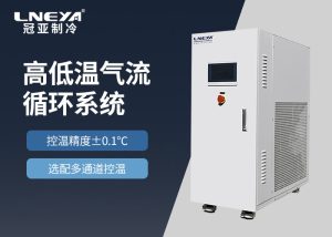 高低溫測(cè)試機(jī)的運(yùn)行機(jī)制與性能分析