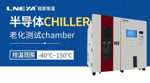 光電器件可靠性老化測(cè)試箱在產(chǎn)品質(zhì)量評(píng)估中的應(yīng)用