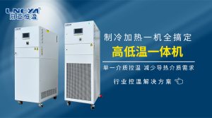 實(shí)驗(yàn)室冷熱一體機(jī)的操作界面功能解析