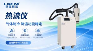 半導(dǎo)體冷板測試中的分液難點(diǎn)與多工位控溫方案