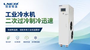 R404A低溫循環(huán)設(shè)備替換R448A需要注意什么？無(wú)錫冠...