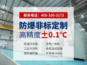 -40°C冷卻系統(tǒng)選型與應(yīng)用全解析：如何避開(kāi)低溫工況...