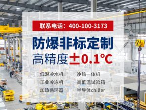 LiquidChillers產(chǎn)品全解析：從超低溫到高溫控溫的...