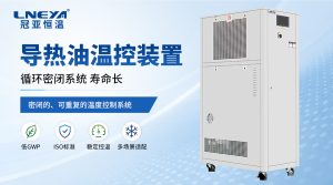 高低溫一體機(jī)核心優(yōu)勢(shì)解析：無錫冠亞SUNDI系列技術(shù)...