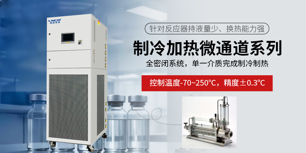 制冷加熱微通道系列(images 2)