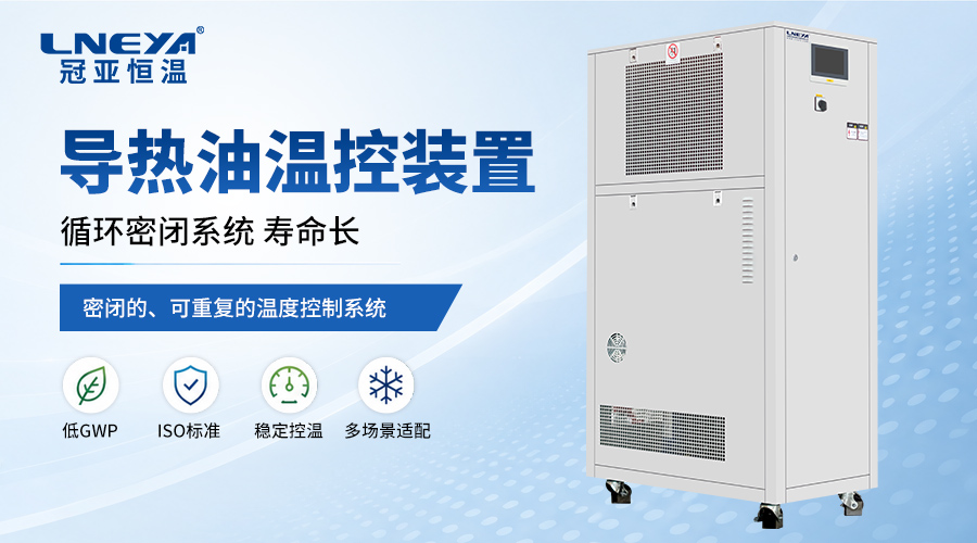 高低溫一體機(jī)核心優(yōu)勢(shì)解析:無(wú)錫冠亞SUNDI系列技術(shù)特點(diǎn)深度解讀(images 1)